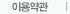 이용약관