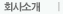 회사소개