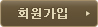 회원가입