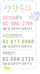 상담문의