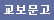 교보문고