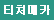 티처메카
